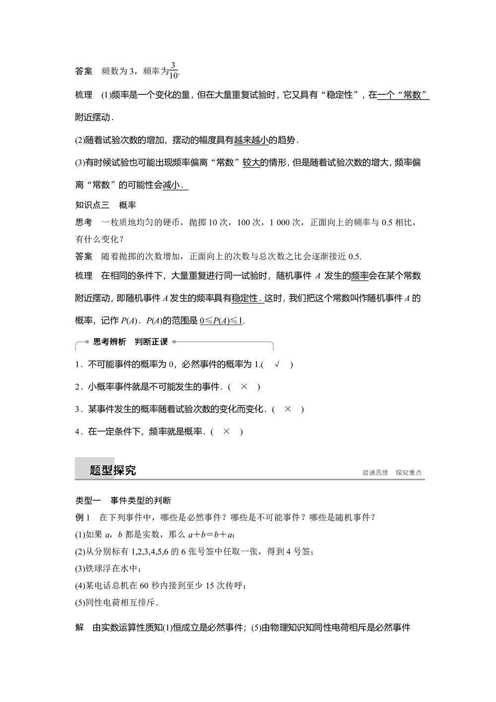 2018-2019学年北师大版必修3 第三章 1.1 频率与概率 学案第2页
