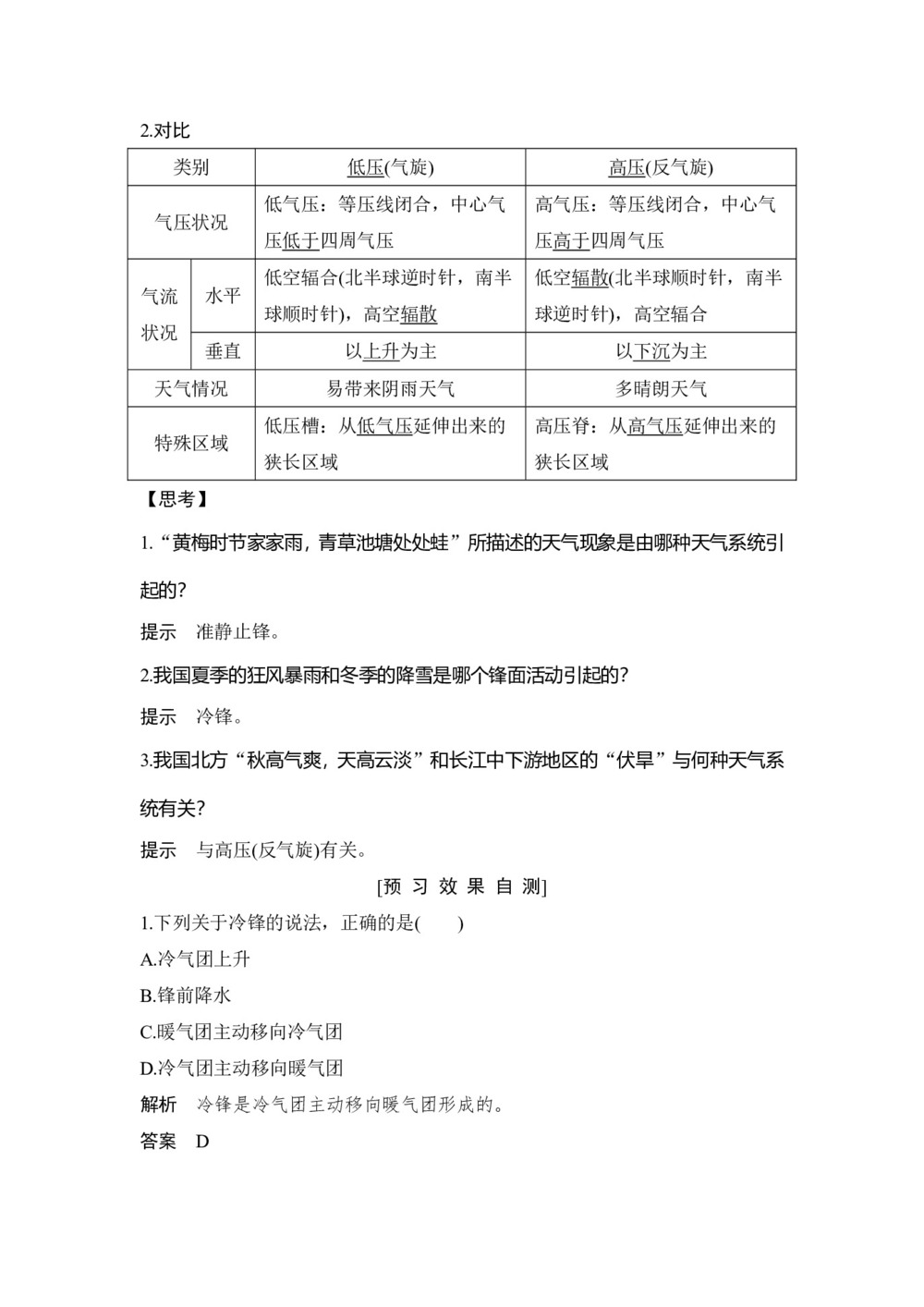 2018-2019版地理高一同步系列课堂讲义人教版必修一 :第二章+地球上的大气+2-3 学案+Word版含答案第2页