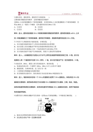 2018-2019学年苏教版必修2 第四章第三节基因控制蛋白质的合成 作业