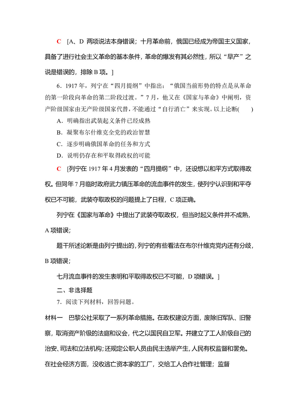 2018-2019学年人教版必修1 第19课 俄国十月革命的胜利 作业第3页