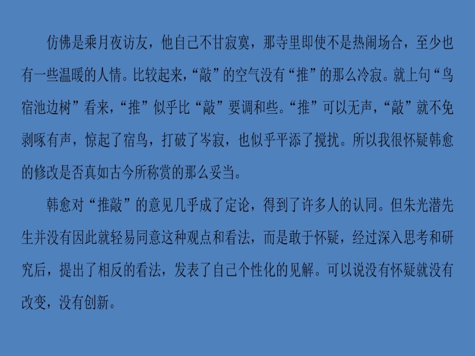 2016-2017学年苏教版必修三咬文嚼字 课件 (61张)第3页