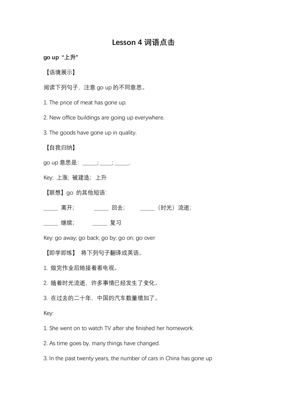 2018-2019学年北师大版高一必修三学案：Unit9Lesson 4词语点击第1页