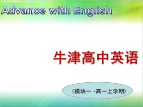 2018-2019学年译林版(湖南专用)高一英语必修1课件：Unit2 Growing pains Project