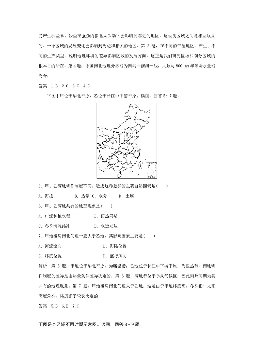 2018-2019学年四川省高中地理：必修三 第一章 第一节 地理环境对区域发展的影响 作业（新人教版）第2页
