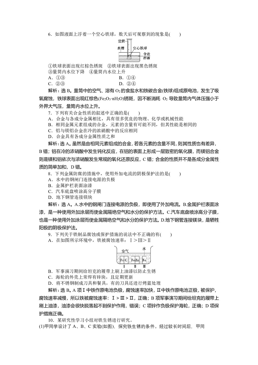2018-2019学年苏教版选修1 专题3第一单元 应用广泛的金属材料 作业1第2页