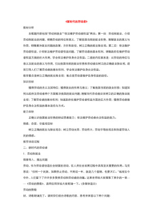 2018-2019学年人教A版必修一新时代的劳动者 教案