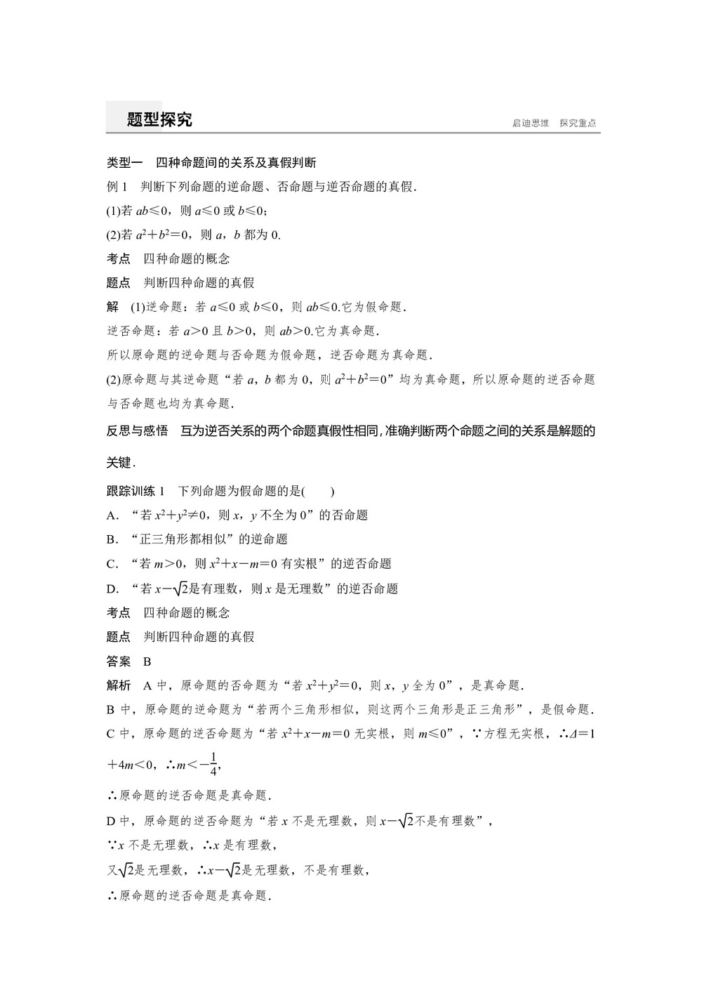 2018-2019学年人教B版选修2-1  1.1 命题(二)  学案第2页