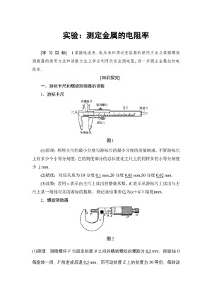 2018-2019学年人教版选修3-1   第2章 实验：测定金属的电阻率  学案