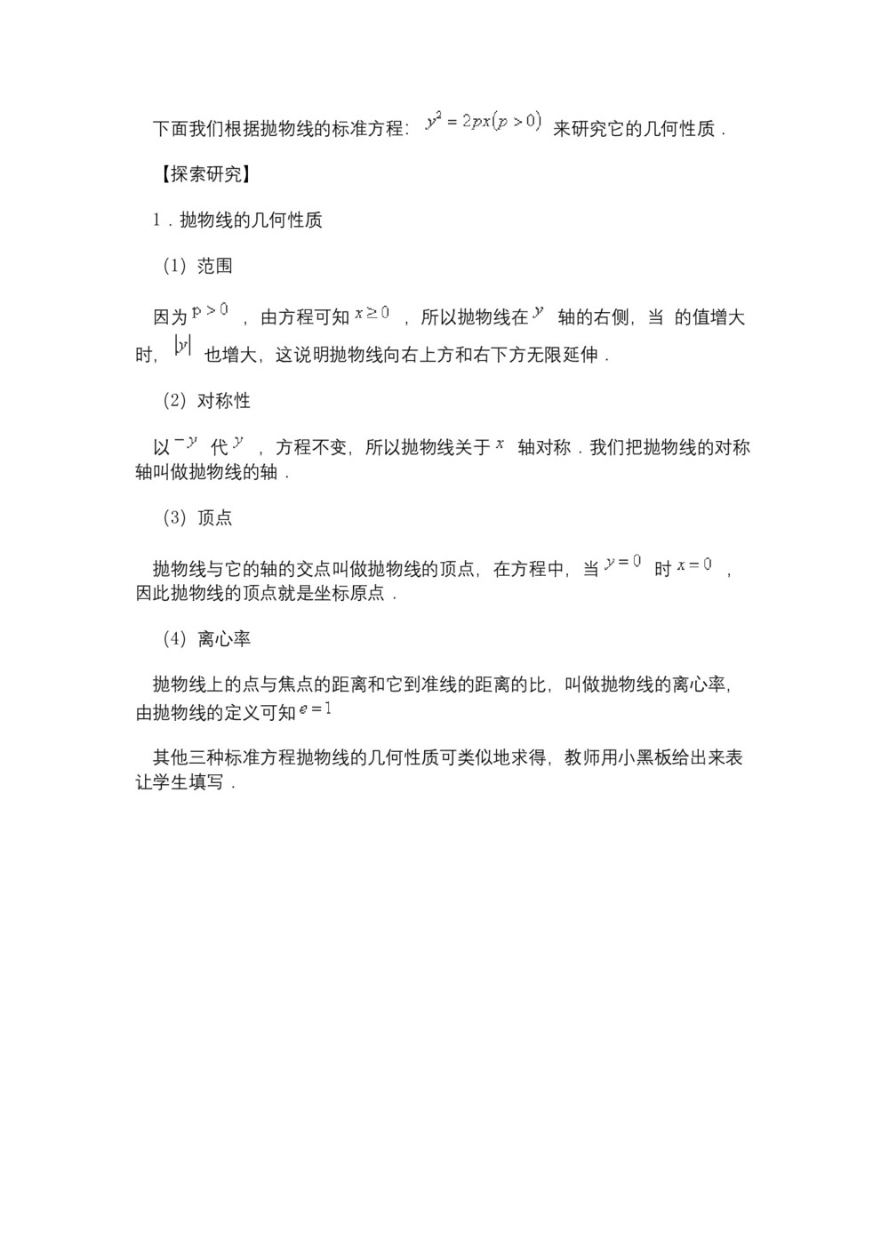 2018-2019学年人教A版 选修2-1 抛物线和简单几何性质 教案第2页