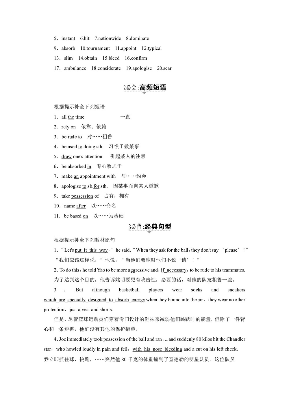 2018-2019学年外研版高中英语选修7学案:Module 1 Section Ⅲ Integrating Skills Word版含解析第2页