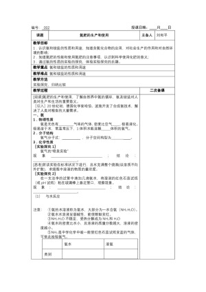 2018-2019学年苏教版必修1专题4第2单元生产生活中的含氮化合物——氮肥的生产和使用教案