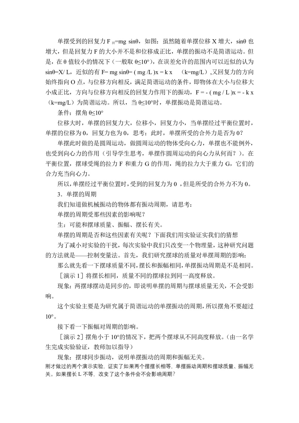 2018-2019学年鲁科版选修3-4 1.3 单摆 教案第2页