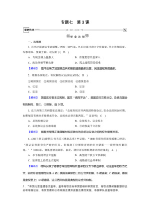 2017-2018学年人民版必修1：专题7 第3课 民主政治的扩展 作业