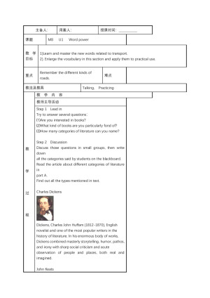 【步步为营】2018-2019学年译林版高中英语选修8教案：Unit1 Word power