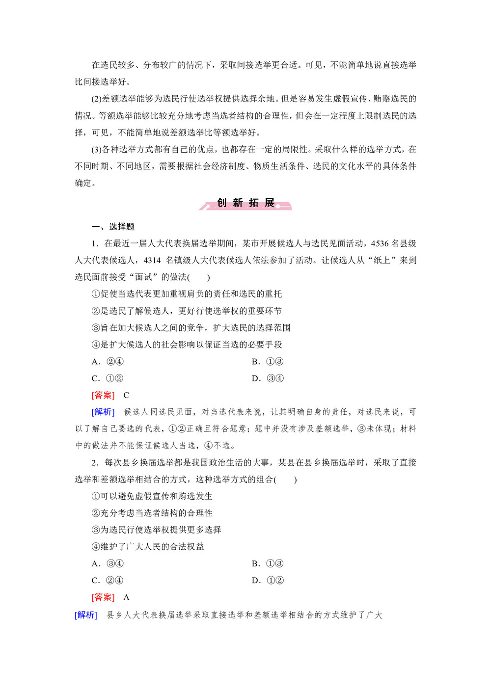 2018-2019学年人教A版必修二第2课 第1框 民主选举:投出理性一票 课时训练第3页