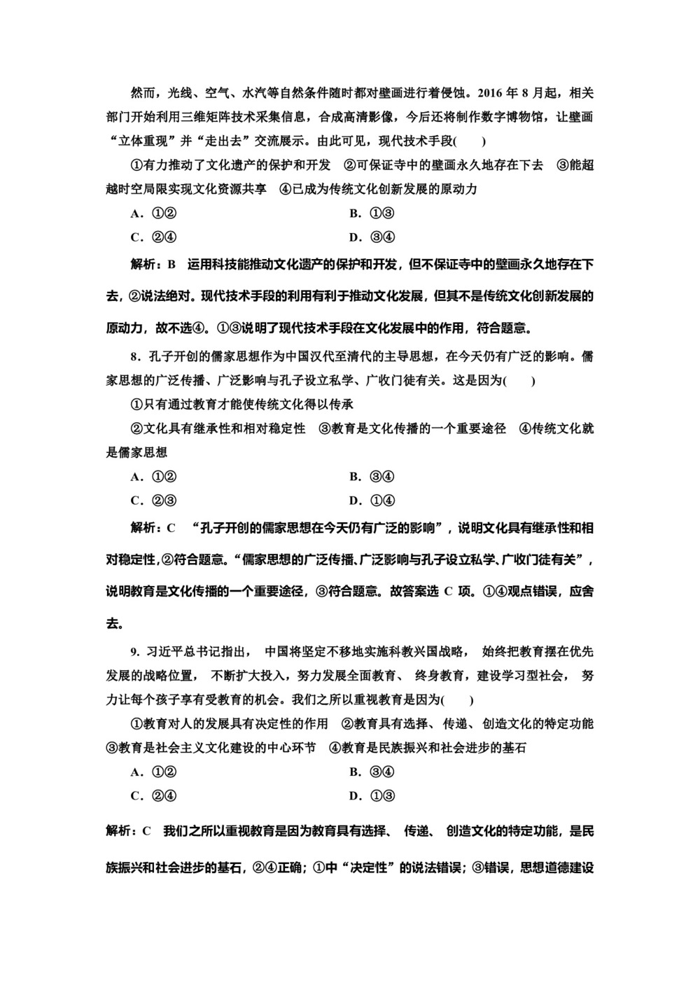 2018-2019学年人教A版必修三文化在继承中发展 课时作业第3页