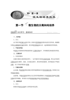 2018-2019学年中图版选修一  1.1 微生物的分离和纯培养 学案
