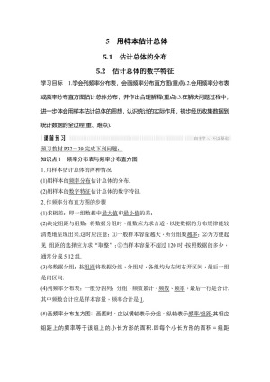 2018-2019学年北师大版必修三     用样本估计总体  学案