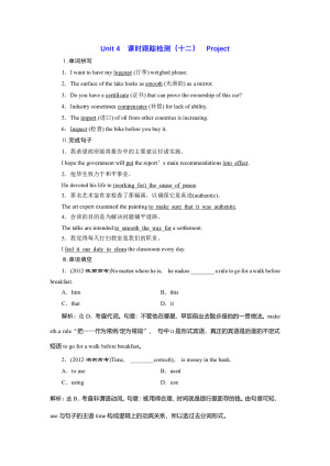 2019届译林版高考英语选修7课堂要点学案：Unit 4 课时跟踪检测（十二） Project Word版含答案
