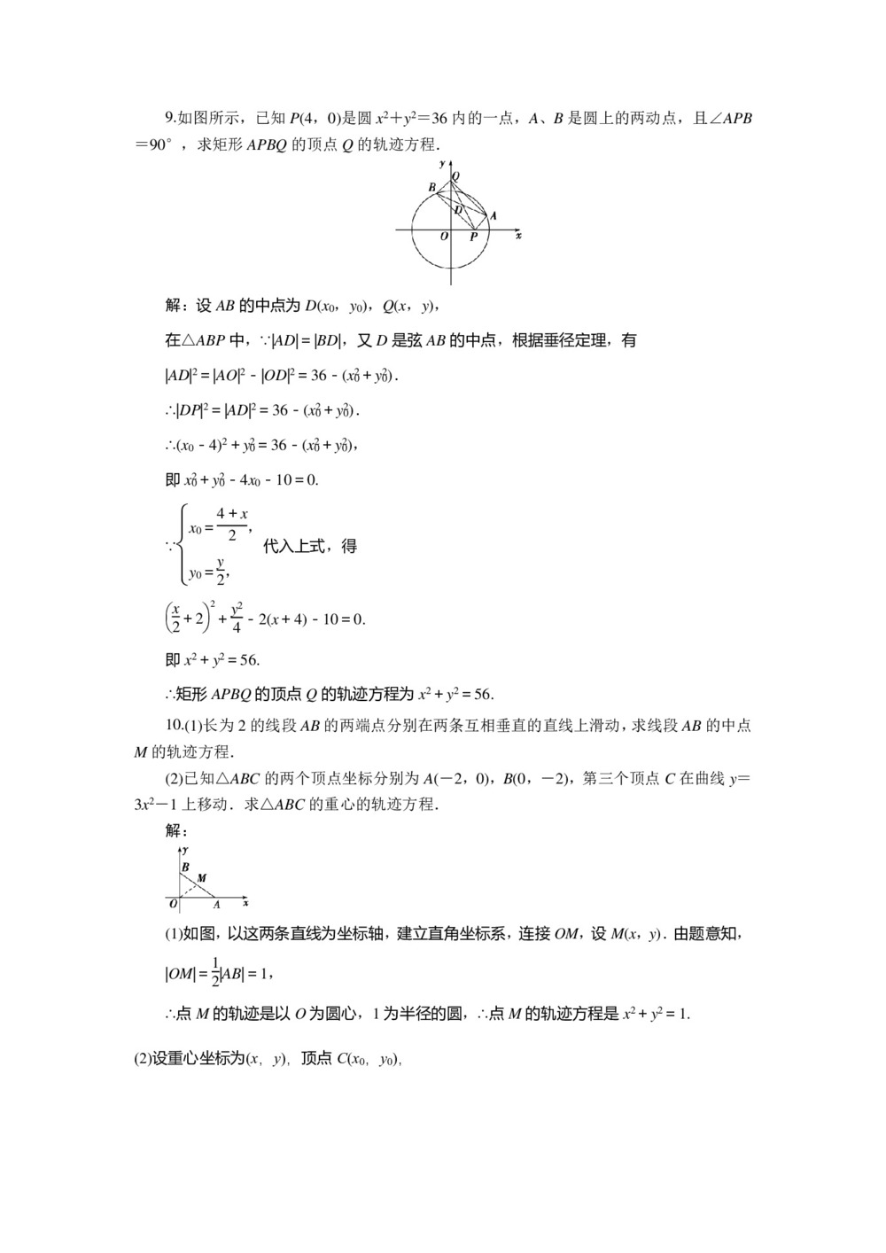 2018-2019学年北师大版选修2-1    第三章4.1 曲线与方程 1    课时作业第3页