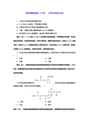 2018-2019学年苏教版选修6专题7课题2阿司匹林的合成作业
