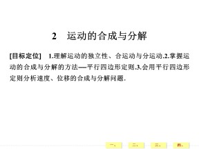 2018-2019学年粤教版必修2 第1章 2 运动的合成与分解 课件（27张）
