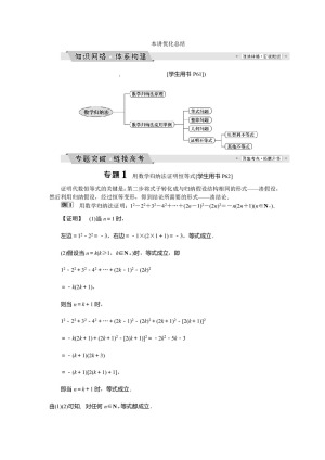 2018-2019学年人教A版选修4-5 第四讲　用数学归纳法证明不等式 优化总结 学案