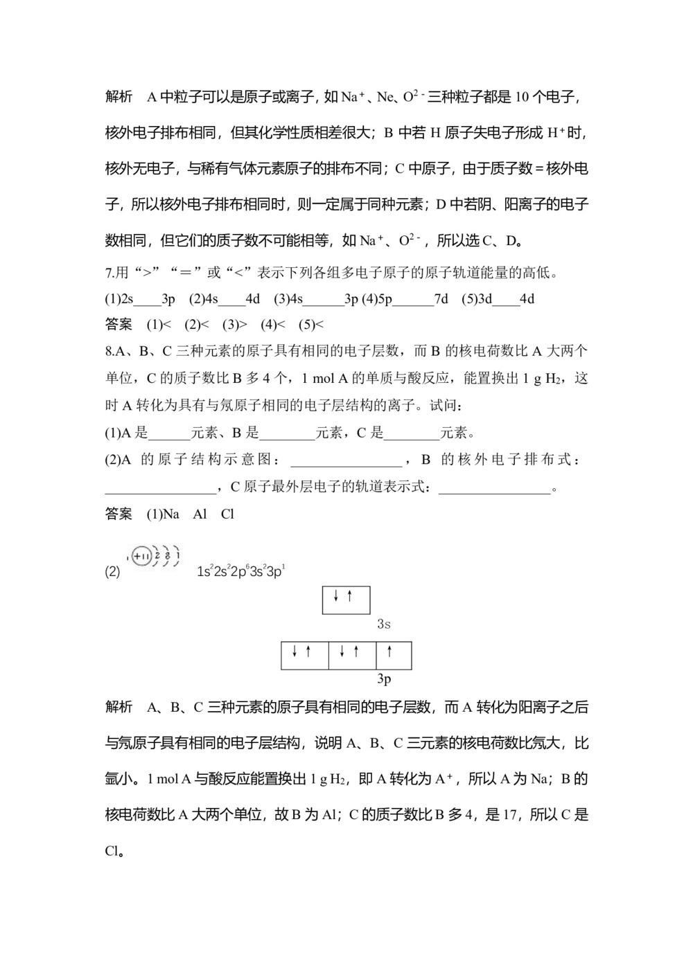 2018-2019学年鲁科版选修3第1章第1节原子结构模型作业第3页