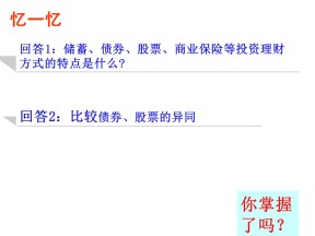 2018—2019学年高一政治人教版必修一  第7课  第1框  按劳分配为主   多种分配方式并存课件(31张)