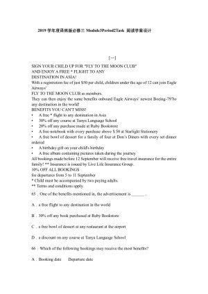 2019学年度译林版必修三Module3Period2Task 阅读学案设计  （14页word版答案含有解析）