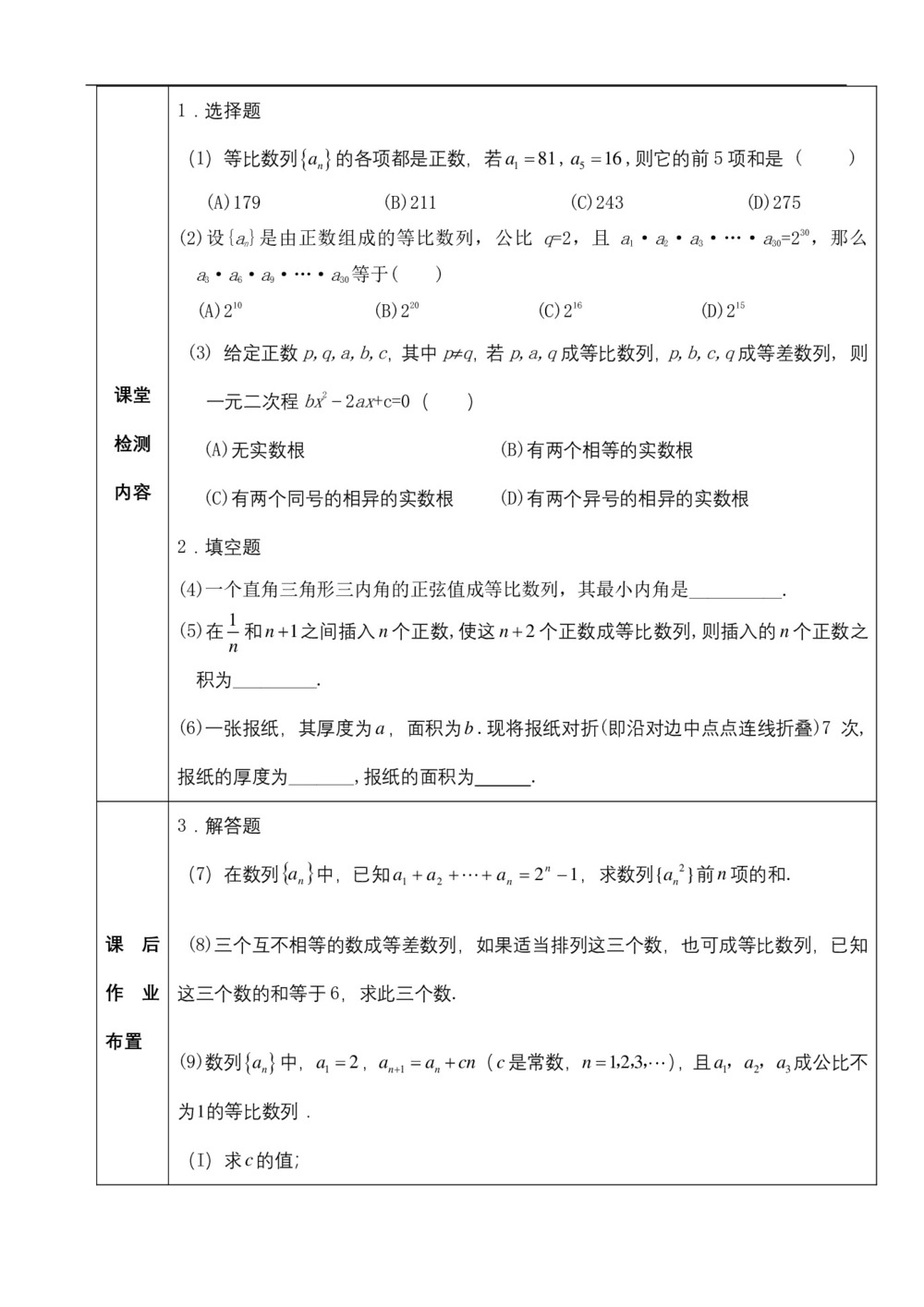 2018-2019学年北师大版必修五    1.3等比数列    教案第3页