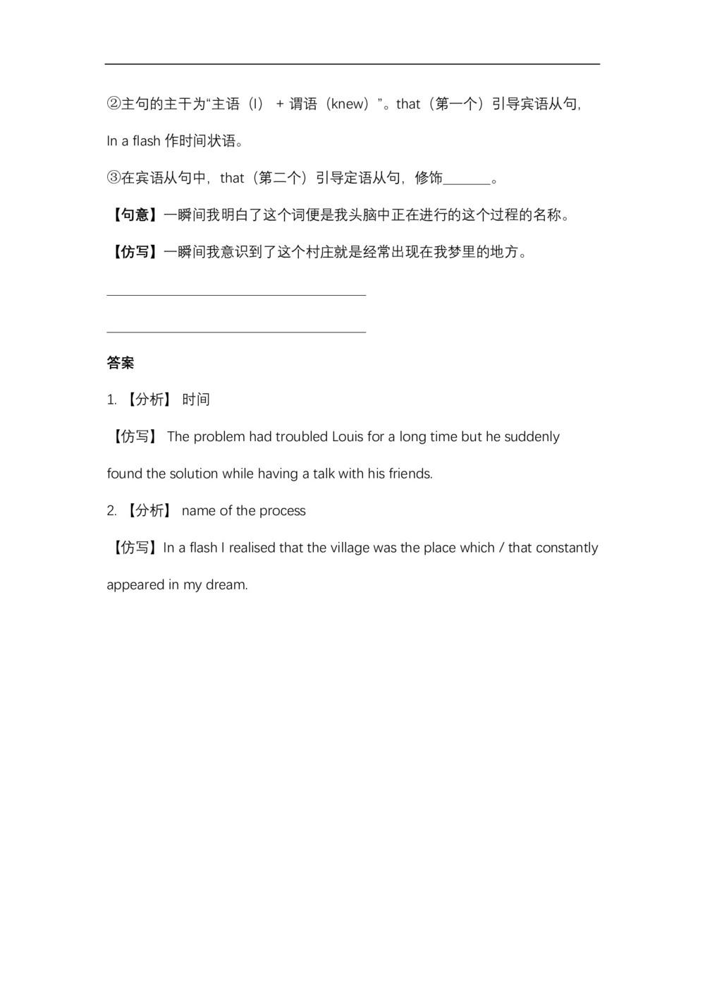 2018-2019学年北师大版英语高二选修6 Unit 16SENTENCE EXPLANATIONS学案第3页