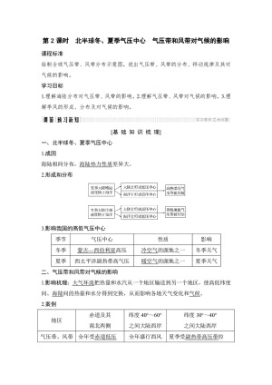 2018-2019版地理高一同步系列课堂讲义人教版必修一 ：第二章+地球上的大气+2-2-2学案+Word版含答案