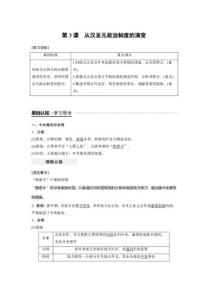 2018-2019学年人教版必修1 1.3 从汉至元政治制度的演变 学案