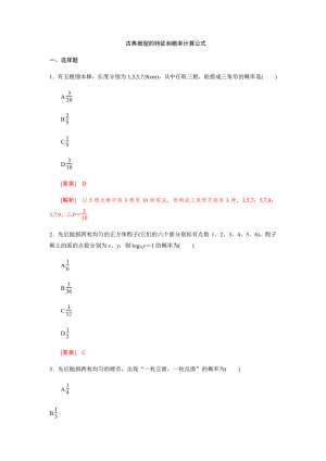 2018-2019学年北师大版必修3       古典概型的特征和概率计算公式  课时作业