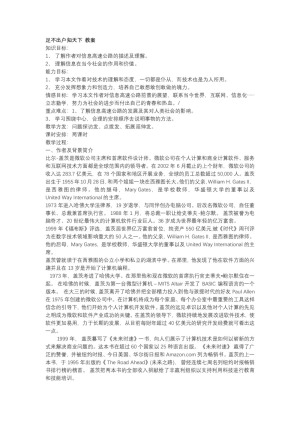 2018-2019学年粤教版必修三 足不出户知天下 教案2