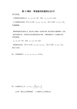 2018-2019学年人教B版必修五     第12课时  等差数列的通项公式(2)  学案