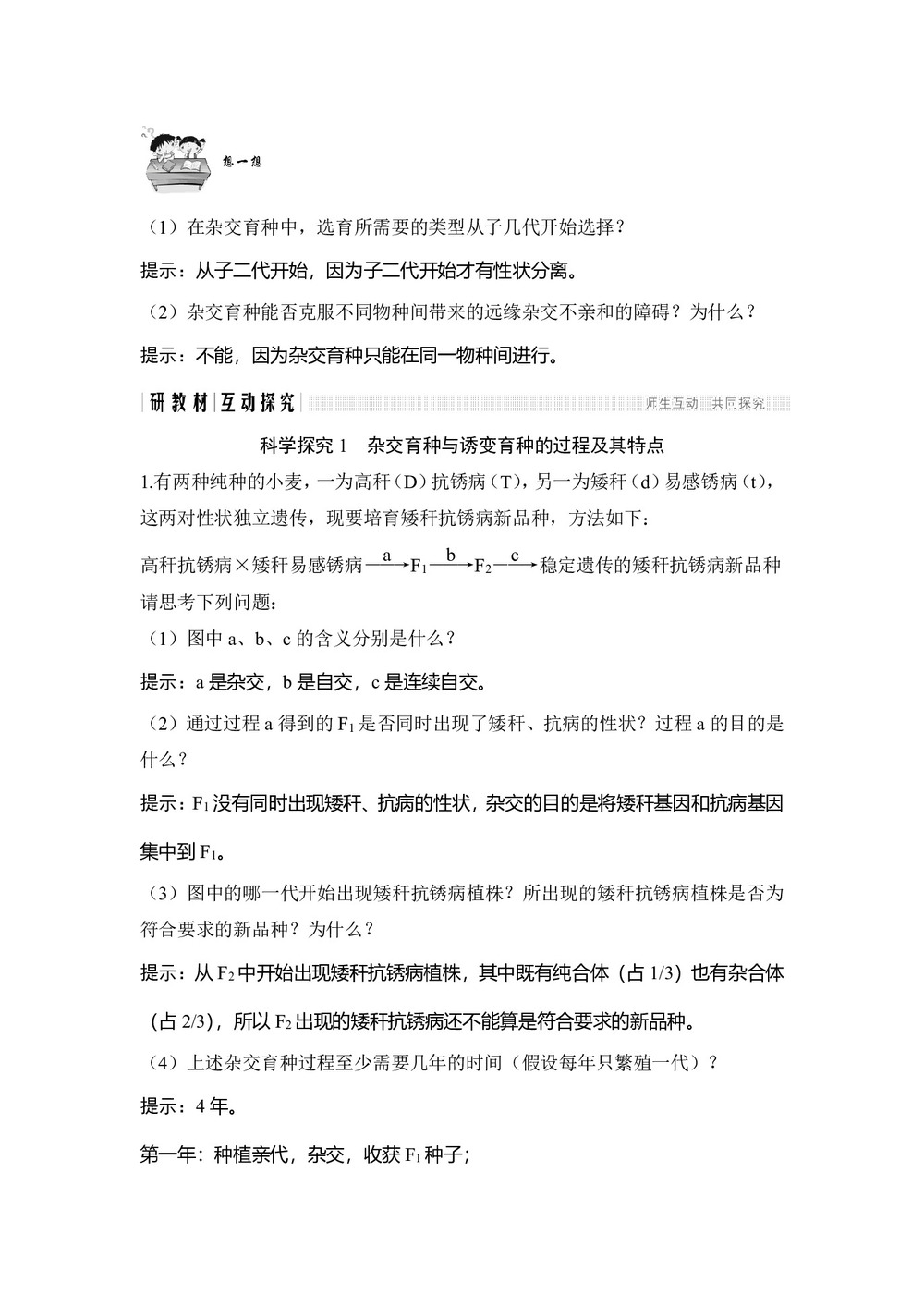 2018-2019学年人教版必修2 第6章 从杂交育种到基因工程 学案第3页