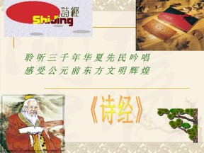 2018-2019学年鲁人版必修三《氓》课件(32张)