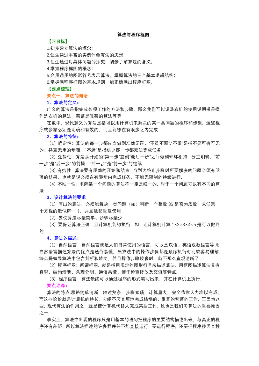 2018-2019学年人教B版必修三    算法与程序框图  学案第1页