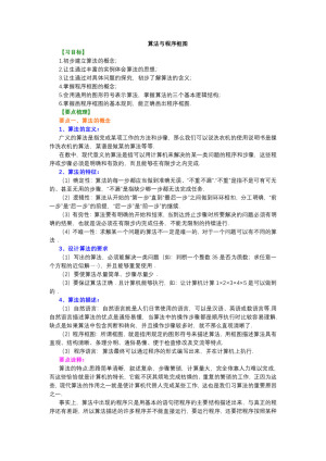 2018-2019学年人教B版必修三    算法与程序框图  学案