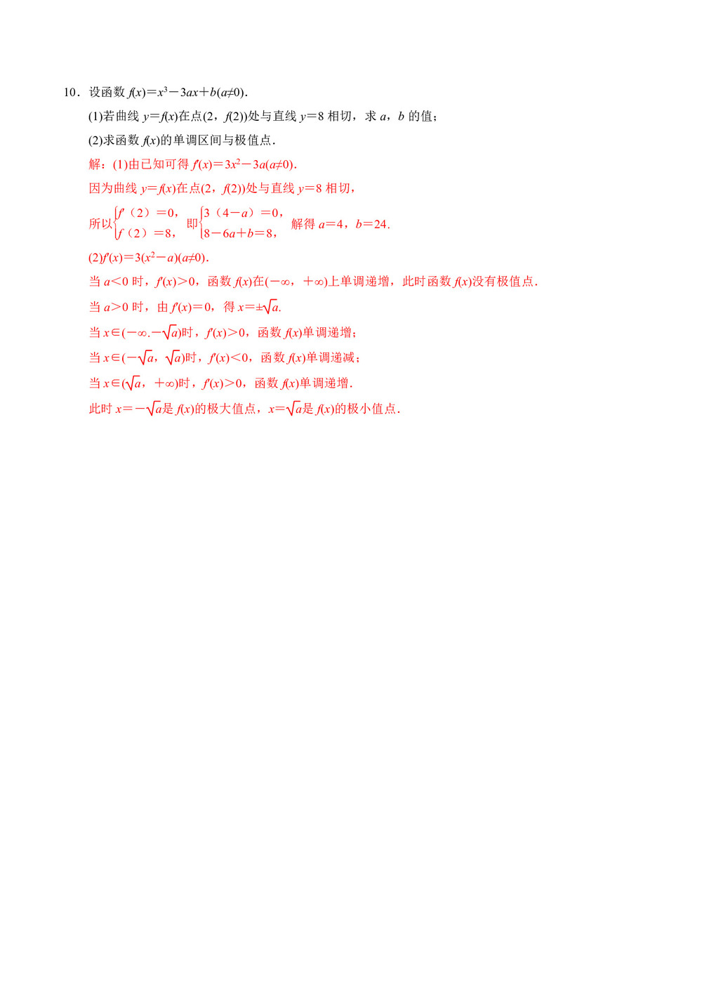 2018-2019学年人教A版选修2-2          1.3导数在研究函数中的应用2         课时作业第3页