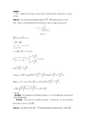 2018-2019学年苏教版必修4 2.5向量的应用 学案