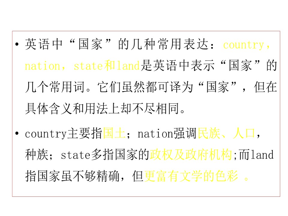 2018-2019学年人教A版必修二8.2国际关系的决定性因素：国家利益 课件 （共18张PPT）第2页