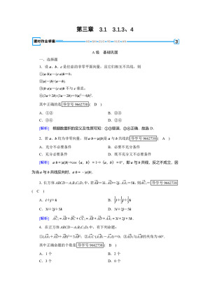 2018-2019学年人教A版选修2-1    空间向量的正交分解及其坐标表示    课时作业