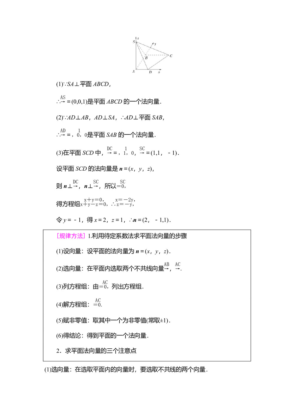 2018-2019学年人教A版选修2-1 3.2空间向量与平行关系 学案第3页