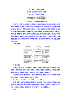 2018-2019学年人教A版必修三第三课 第二框 文化在交流中传播 练习