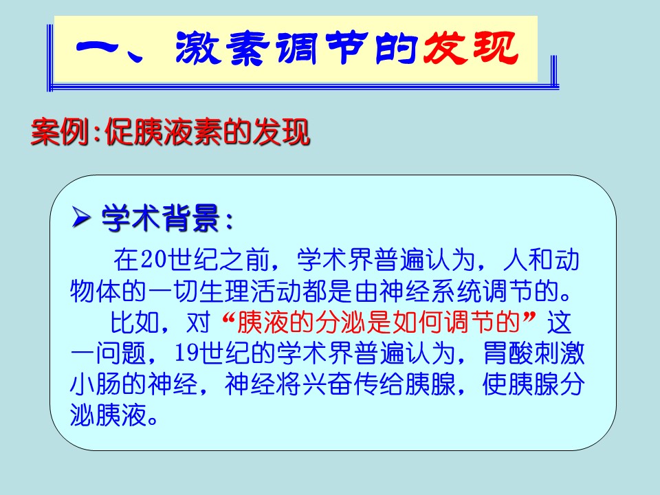 2018-2019学年人教版必修三 通过激素的调节 课件( 45张 )第2页