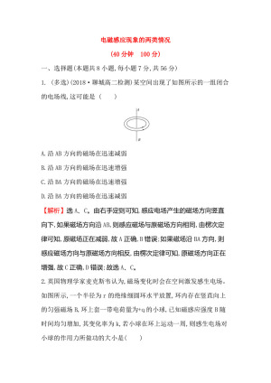 2018-2019学年人教版选修3-2    电磁感应现象的两类情况  课时作业