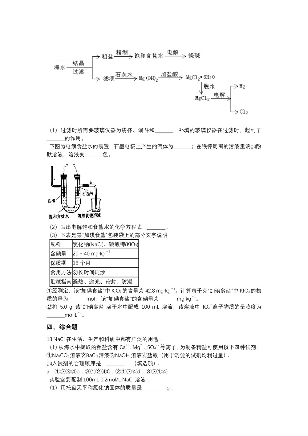 2018-2019学年人教版必修2 第4章第1节 开发利用金属矿物和海水资源 作业(1)第3页